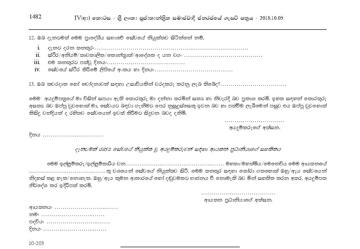 Official Office Assistant, Watcher, Library Assistant, Cremation Room Operator Assistant, Work Field Labourer, Sanitary Labourer - Kelaniya Pradeshiya Sabha